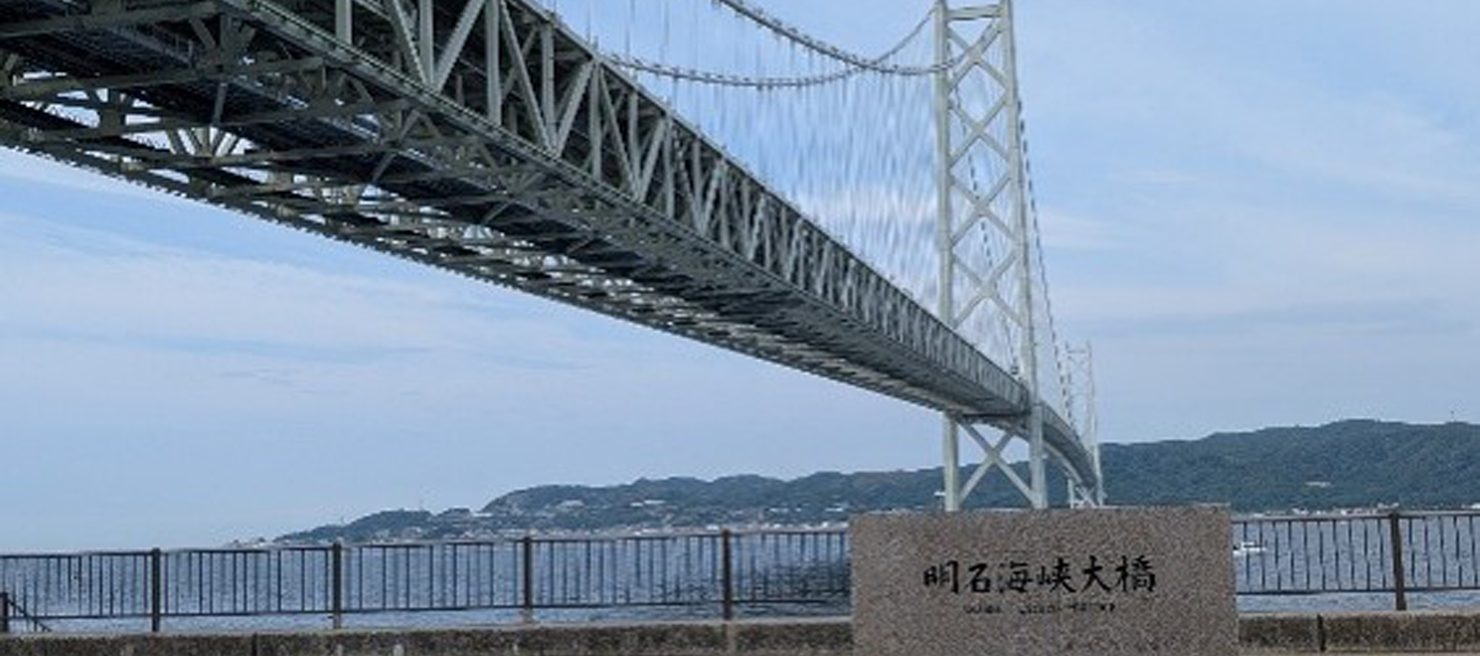 ハードロックナットをめぐる明石海峡大橋旅日記